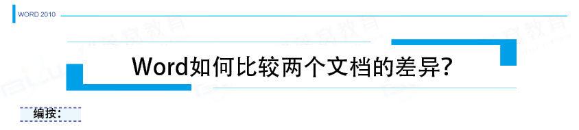 word文档左右两排