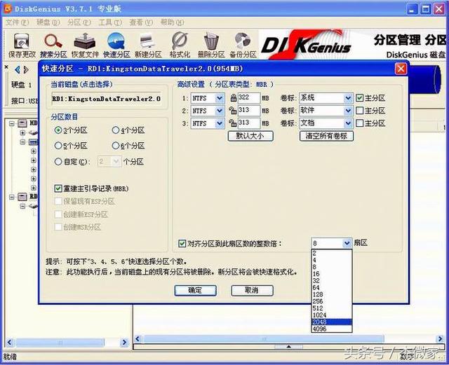 希捷硬盘4k对齐软件