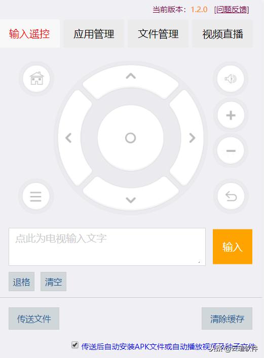 Agile remote软件