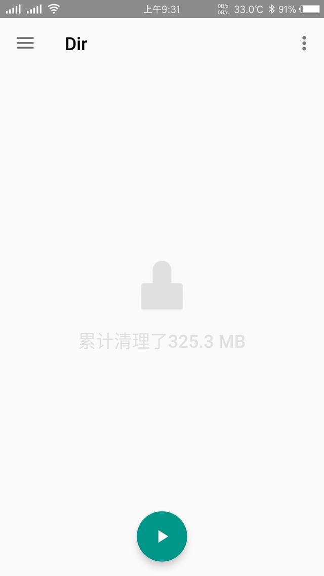安卓清理内存软件dir