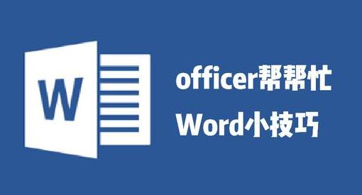 word 信签纸制作