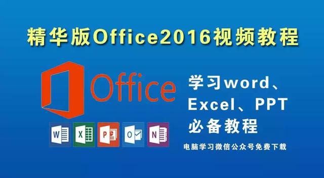 word最新版2016