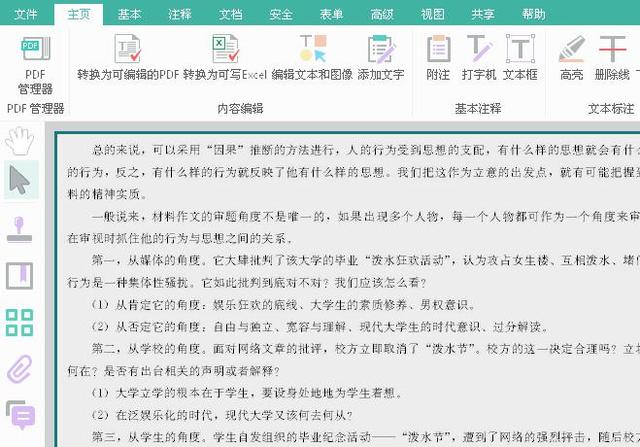 word图片的编辑