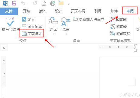 word 增加字数