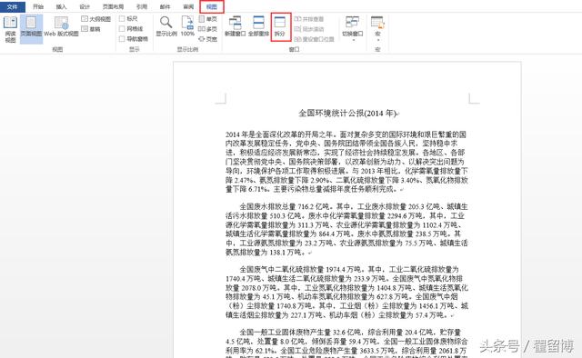 07word取消拆分