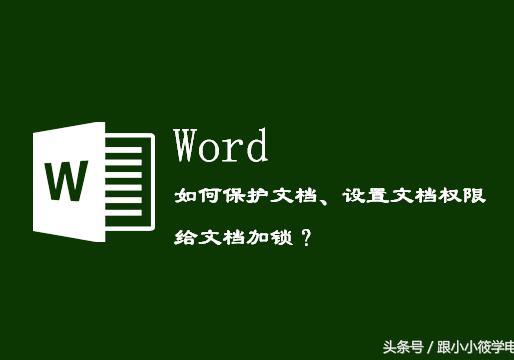 word 只读密码 破解