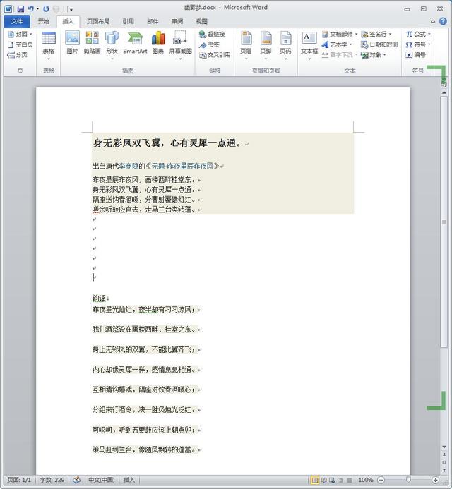 word怎么重新分页