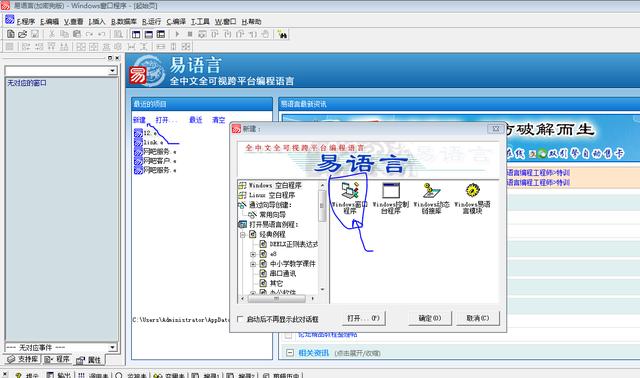 易语言软件破解工具