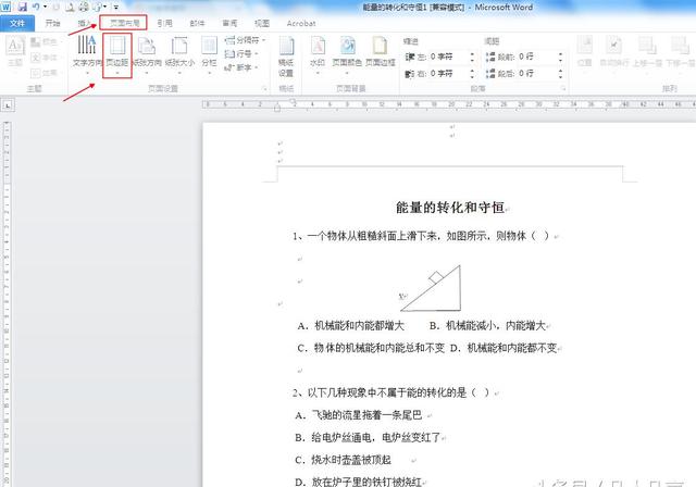 关于word文档页边距的正确说法是