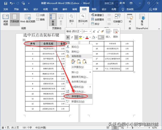 word相同表头