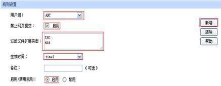 企业路由禁用直播软件下载