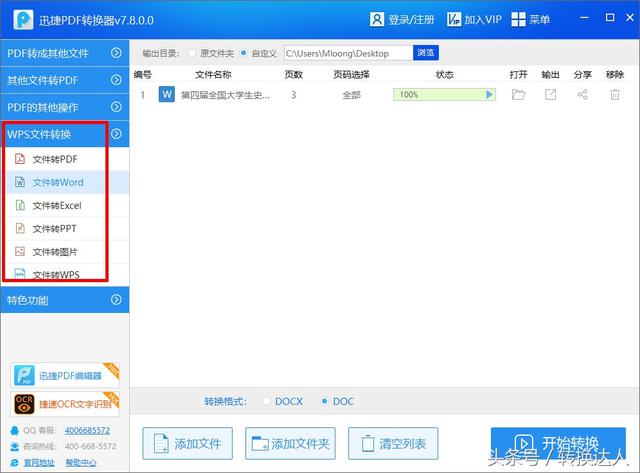 wps怎样将图片转化为word文档
