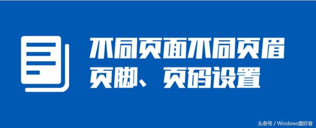 word页脚页码连续设置