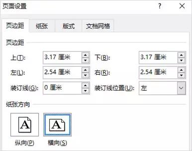 word字横变竖
