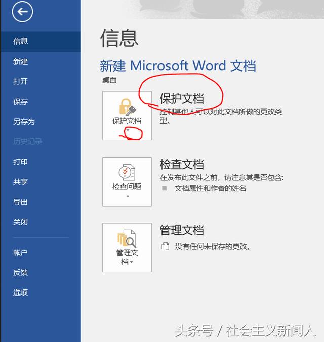 word怎样设置密码保护