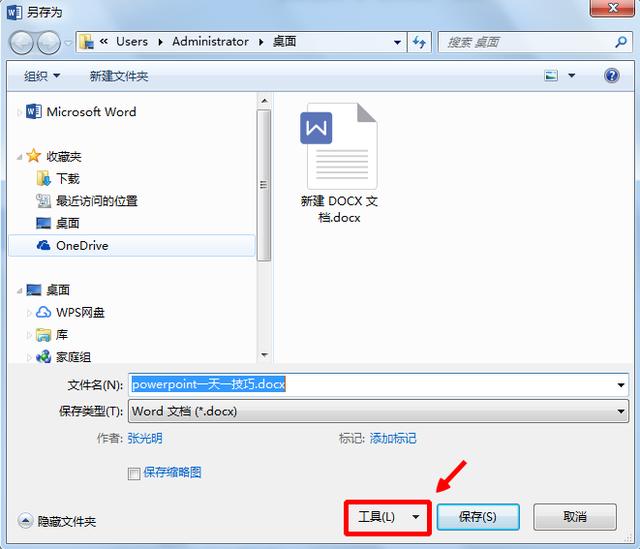 word文档容量怎么变小