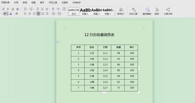 word中怎么查看表格长宽
