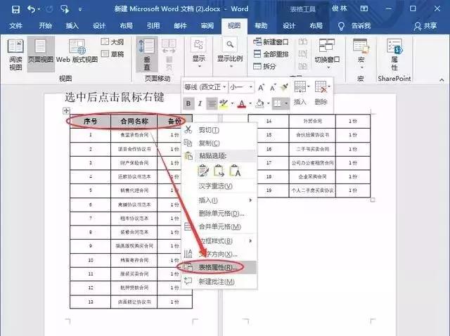 word表格的标题