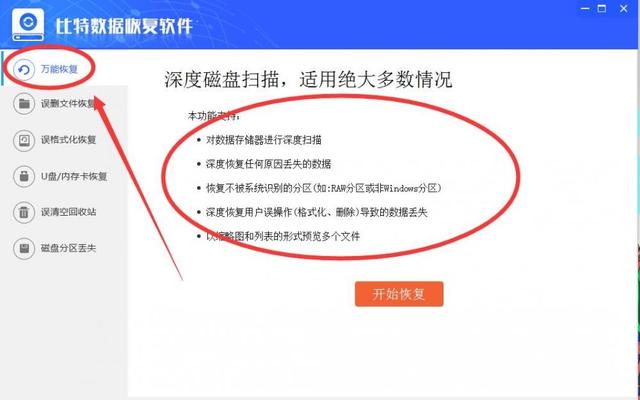 c盘格式化恢复软件