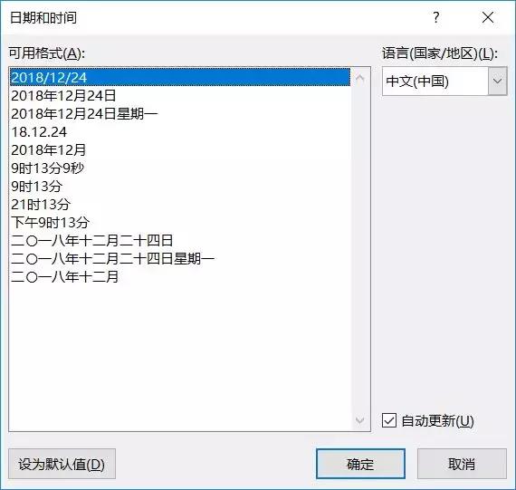 word 修改日期