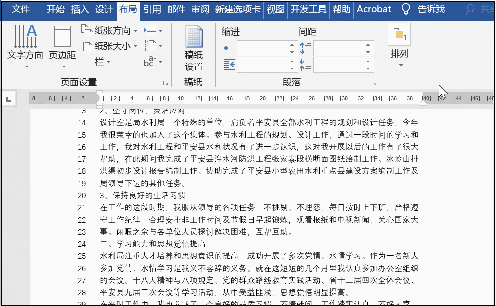 word设置编码