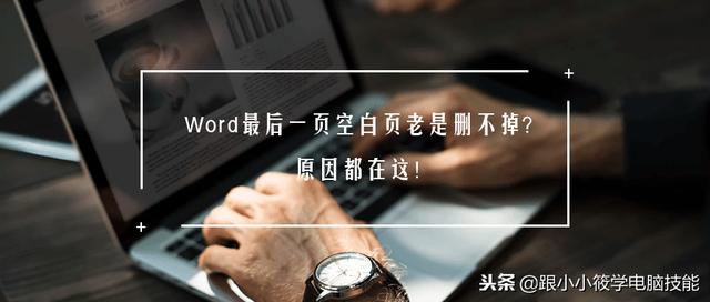 word 删除 一页