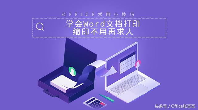 word文档放大打印出来