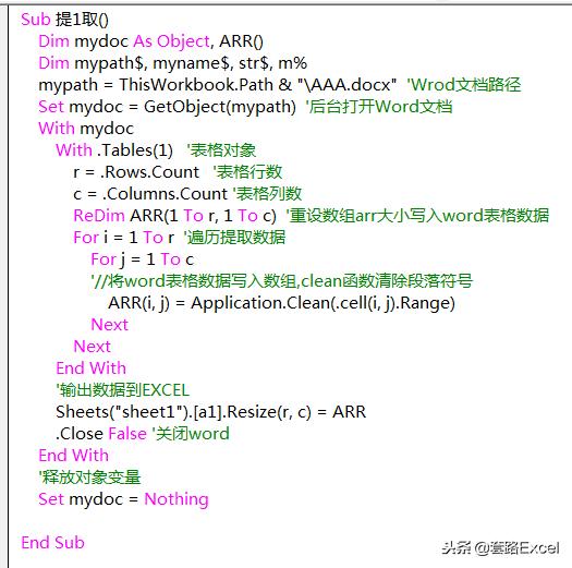 c 读取word表格