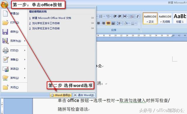 word语法检查怎么取消