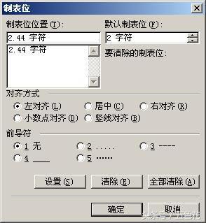 2013word制表位在哪里