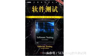 软件测试用书籍