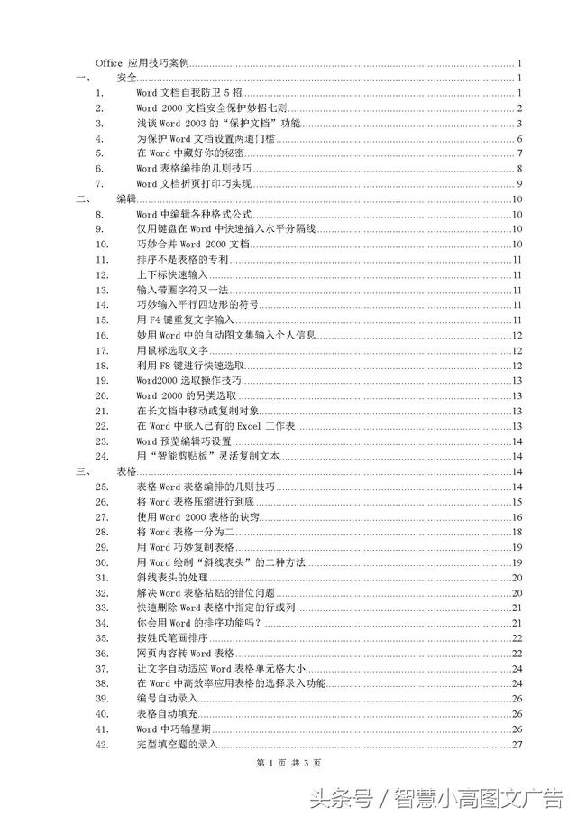 word2003全教程视频教程