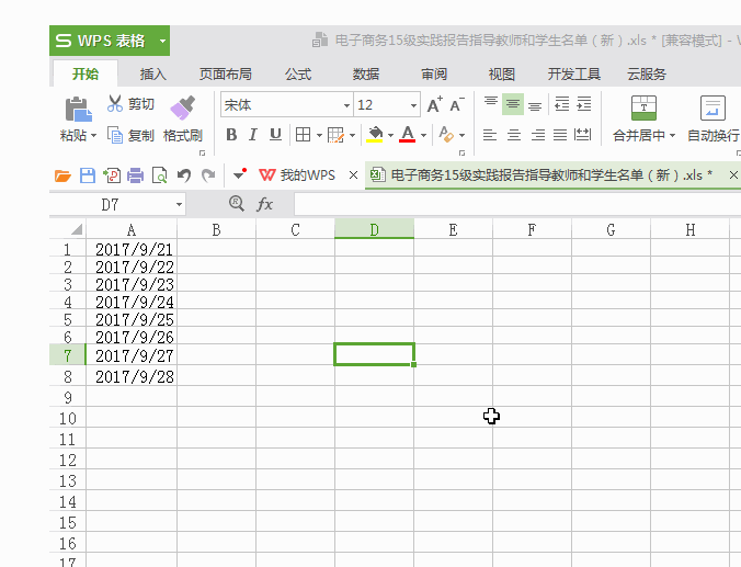 制作文件表格软件