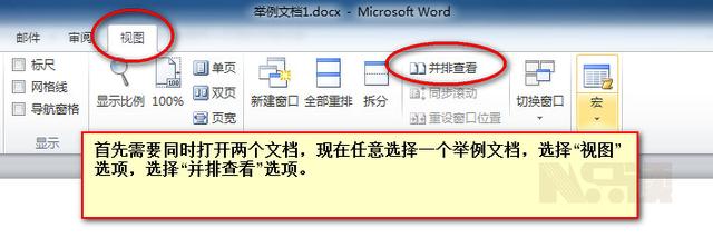 word 显示两个文档