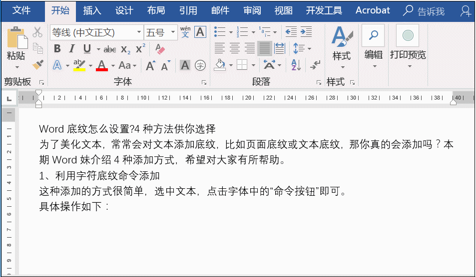 word底纹如何统一