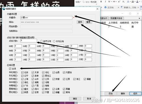 seo优化点击软件软件