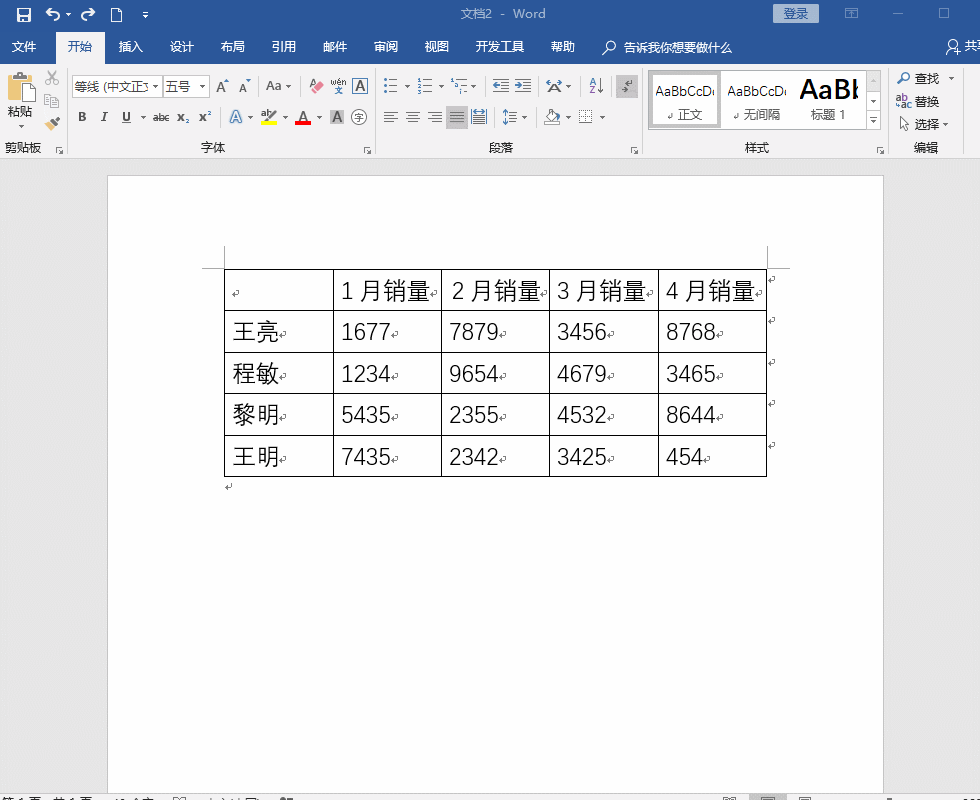 word插入斜线表头说单元格小