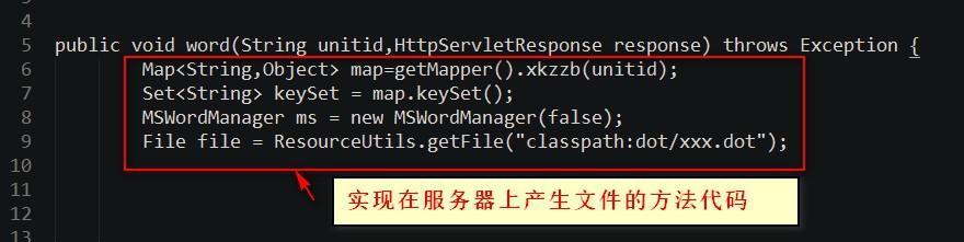 java word模板