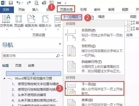 word如何创建目录