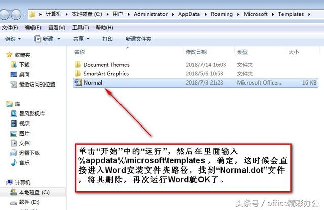 word文档保存后发送错误报告