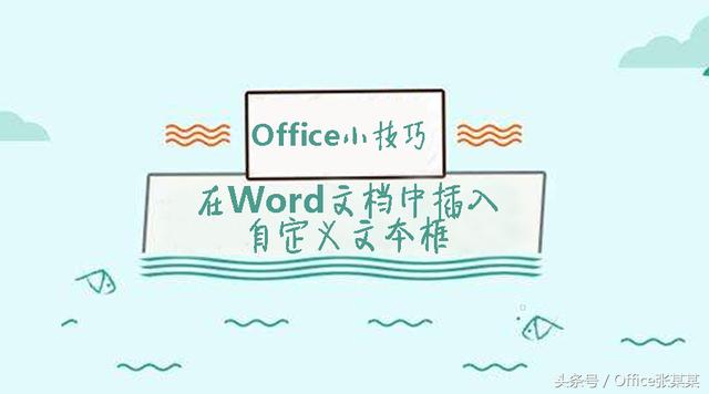 word数字外面加框框