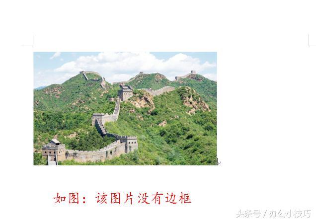 word里图片边框
