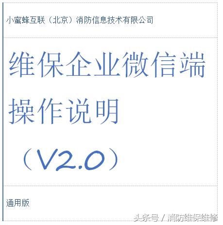 软件维保协议