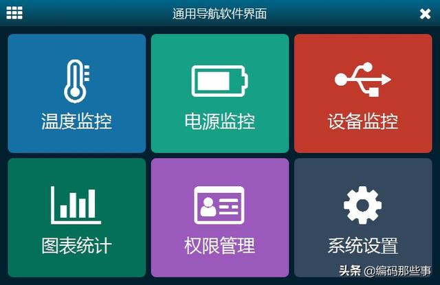 qt编写软件界面