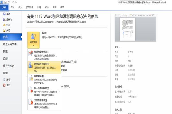 word2013文档如何取消保护文档