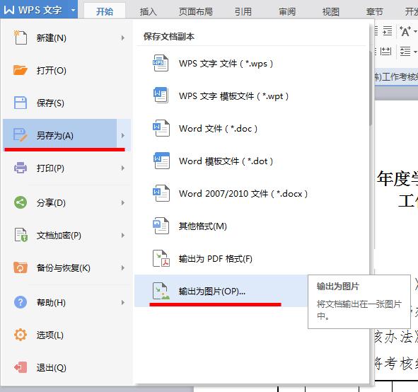 word文件怎么弄成图片格式