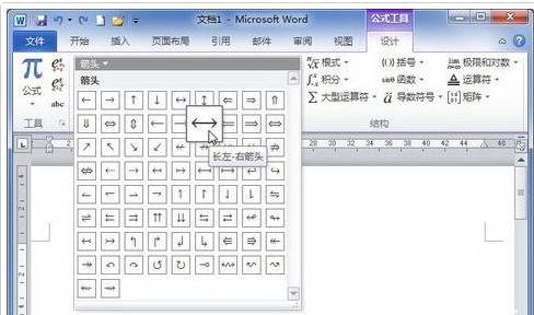 word2010常用公式