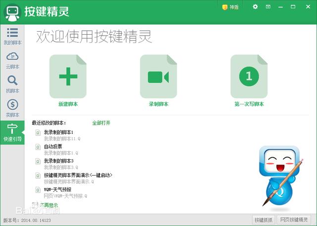按键精灵指定软件运行