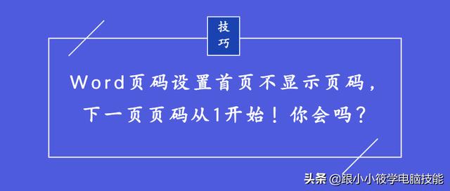 word如何在目录页码格式设置