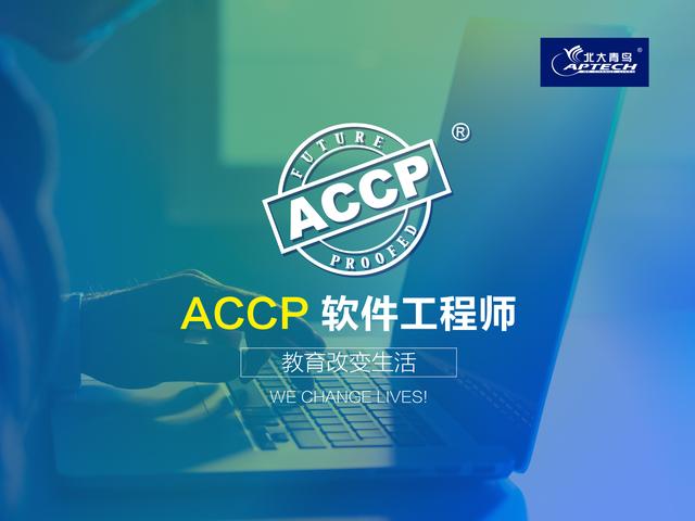 北大青鸟软件工程师证